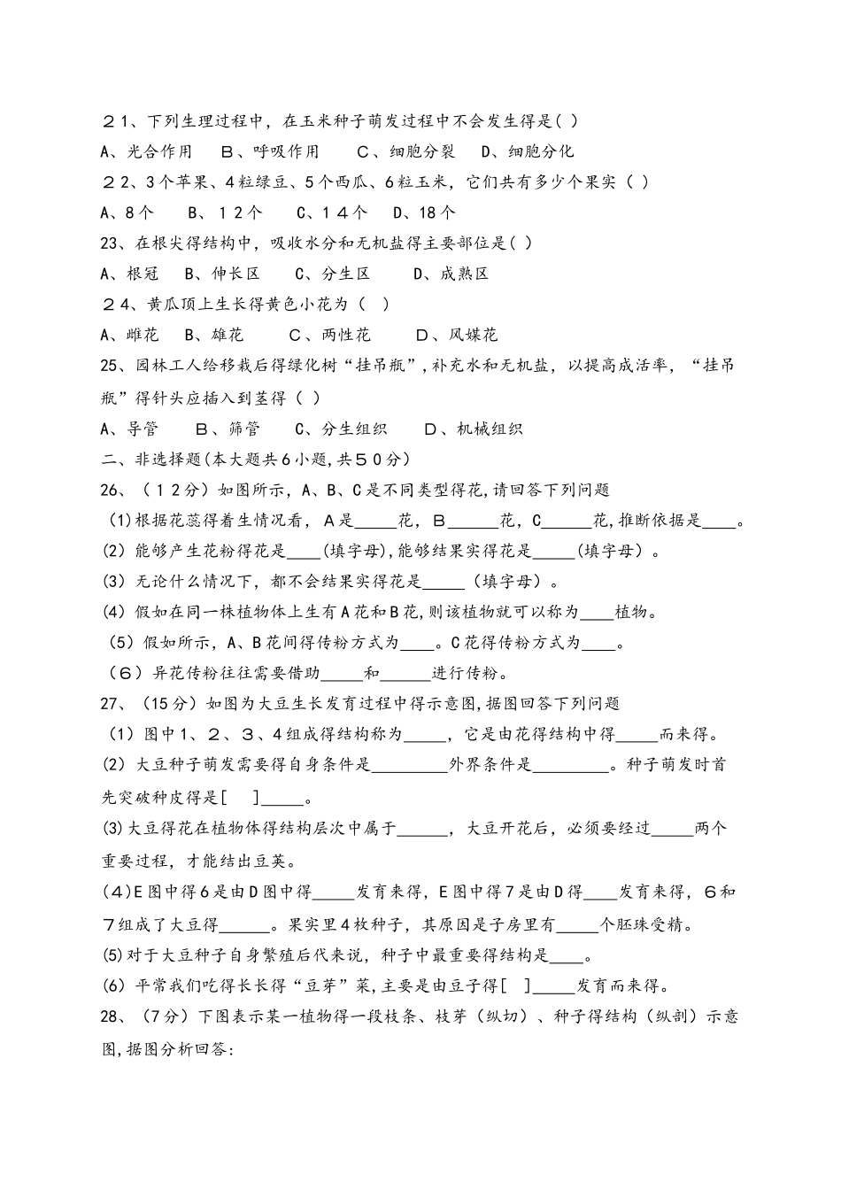 山东省济南市长清第五中学八年级上学期第一次月考生物试题（word版）_第3页