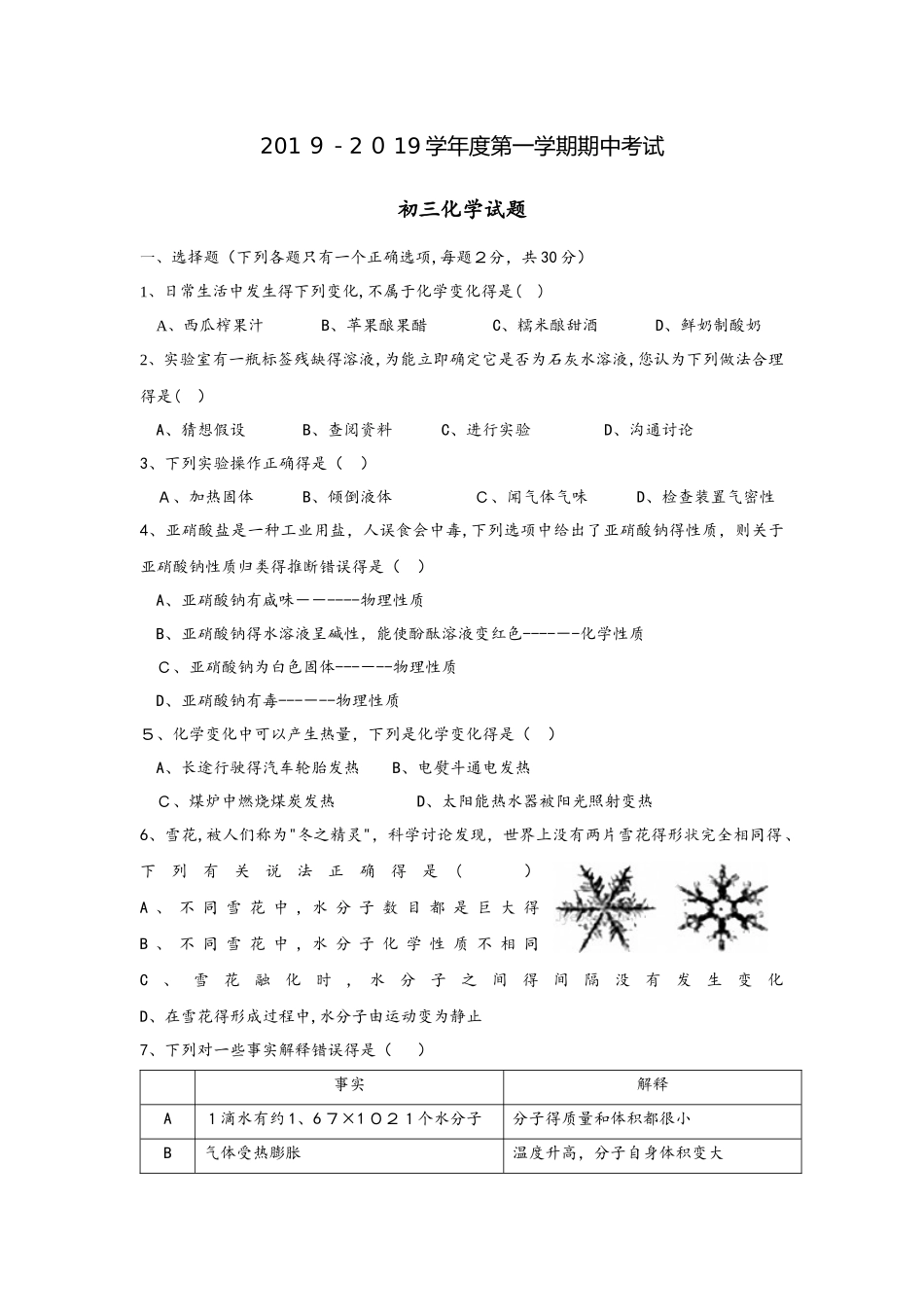 山东省济宁市任城区度第一学期期中考试初三化学试题_第1页