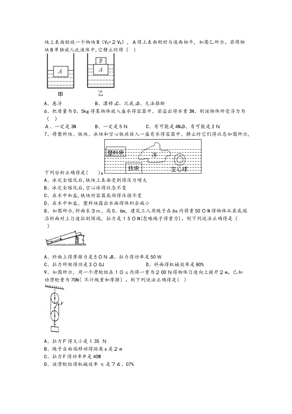 山东省滕州市张汪中学学年八年级物理下学期期末复习综合检测试题_第2页