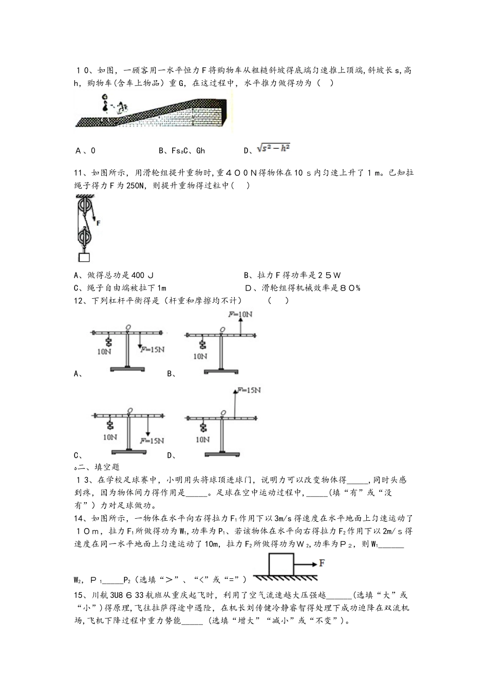 山东省滕州市张汪中学学年八年级物理下学期期末复习综合检测试题_第3页