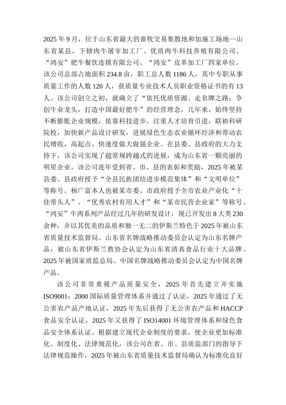 山东省畜产品有限公司20万吨牛肉冷链物流工程可行性研究报告_第2页