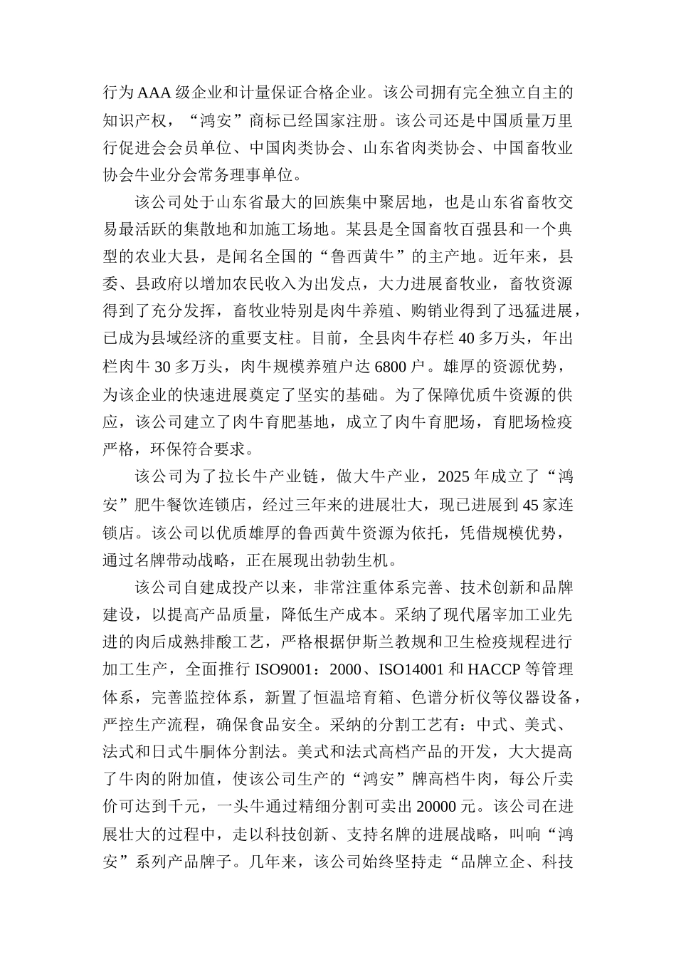 山东省畜产品有限公司20万吨牛肉冷链物流工程可行性研究报告_第3页