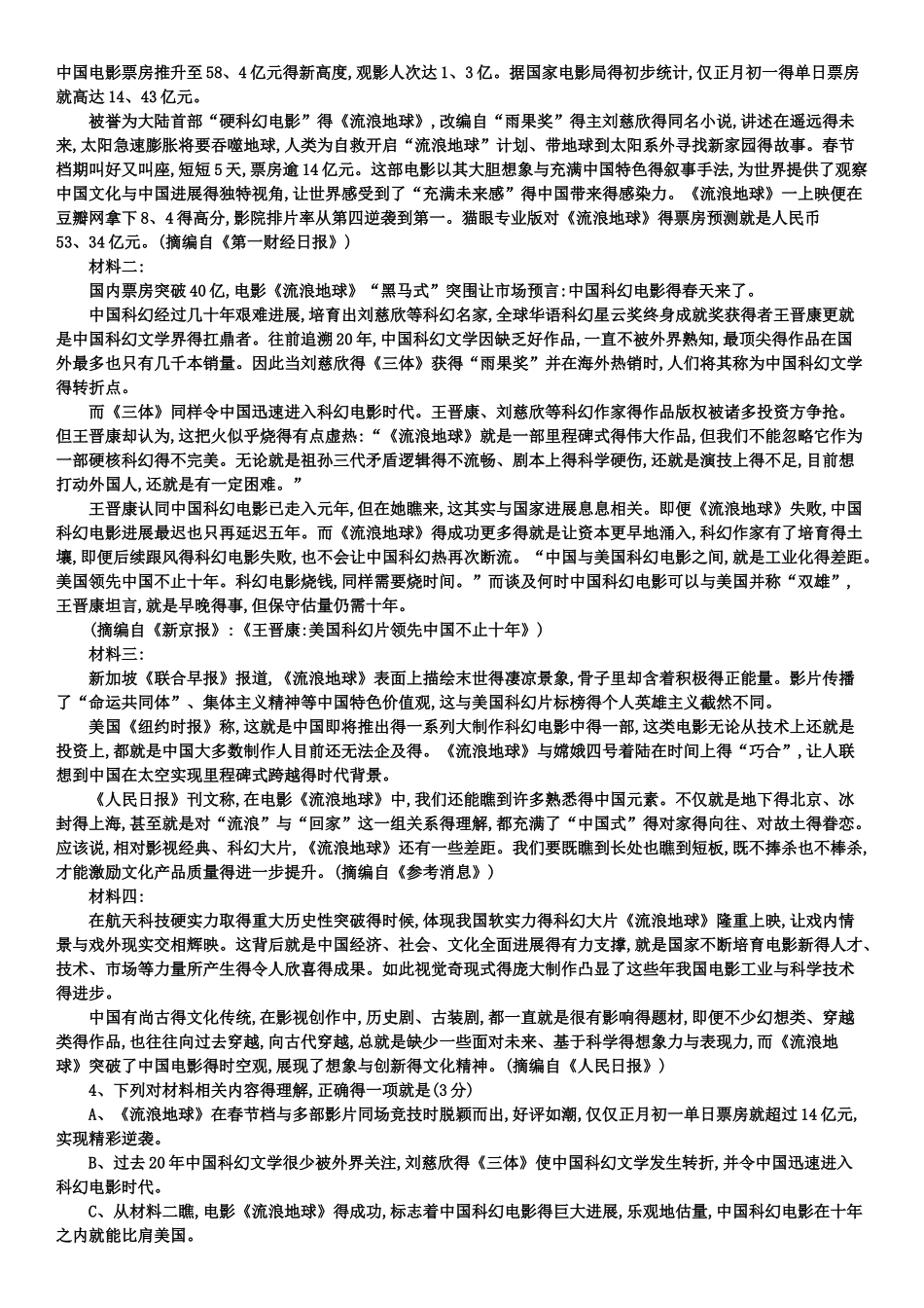 山东省潍坊市2025届高三语文一模试卷(1)_第2页