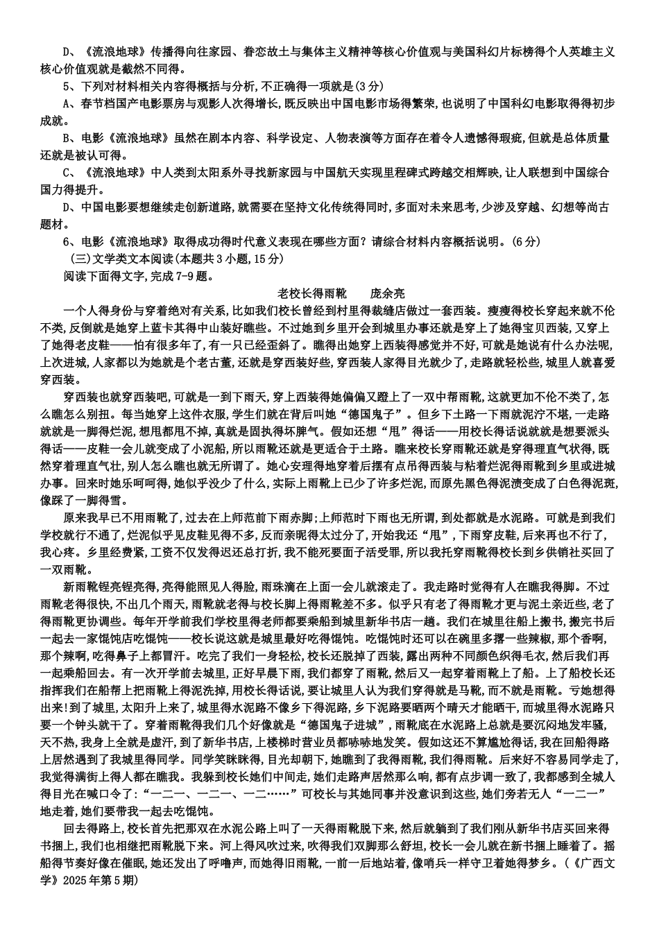 山东省潍坊市2025届高三语文一模试卷(1)_第3页