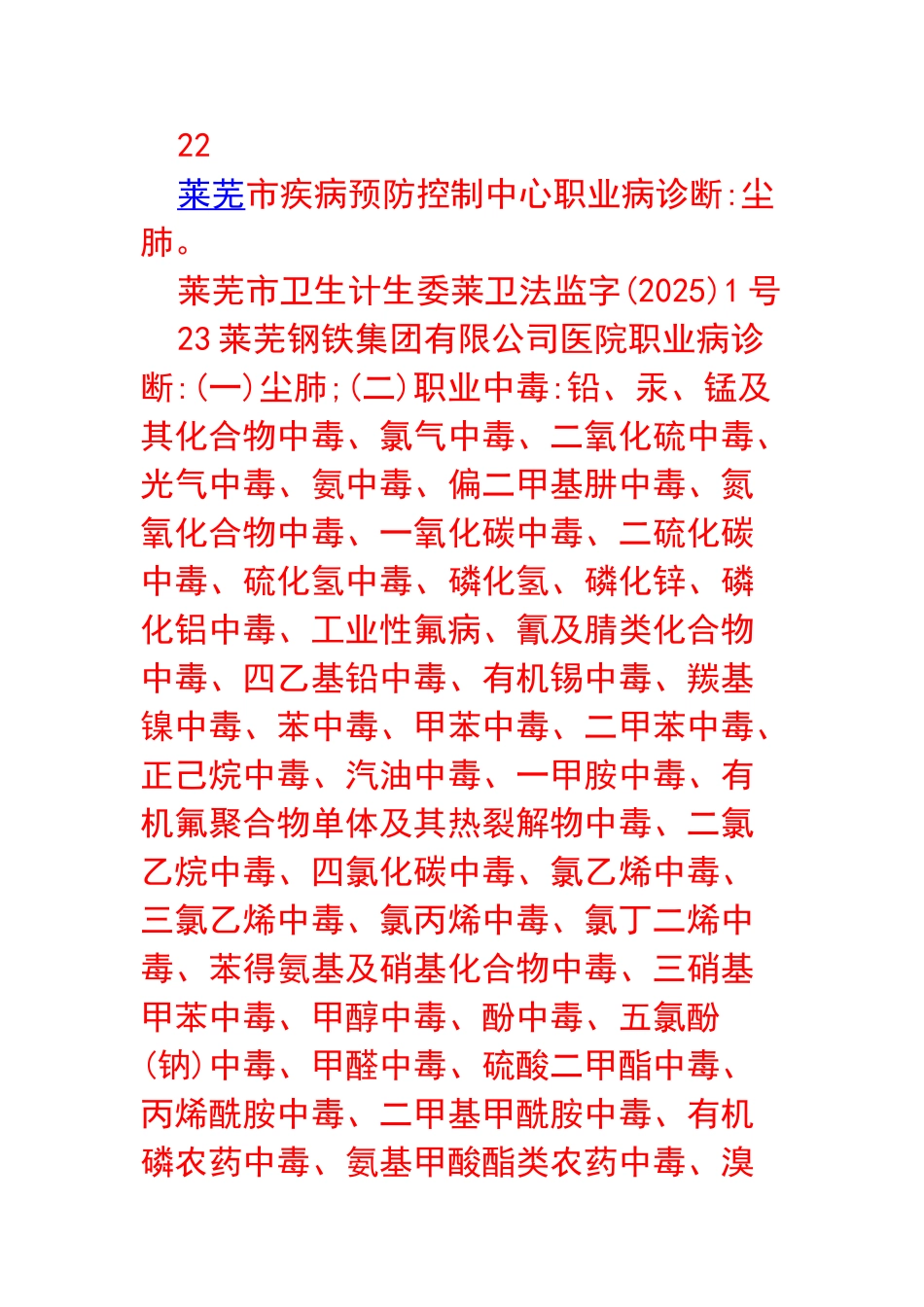 山东省职业病诊断机构一览表_第3页