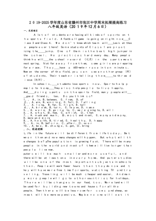 山东省滕州市张汪中学周末拓展提高练习八年级英语（12月6日）