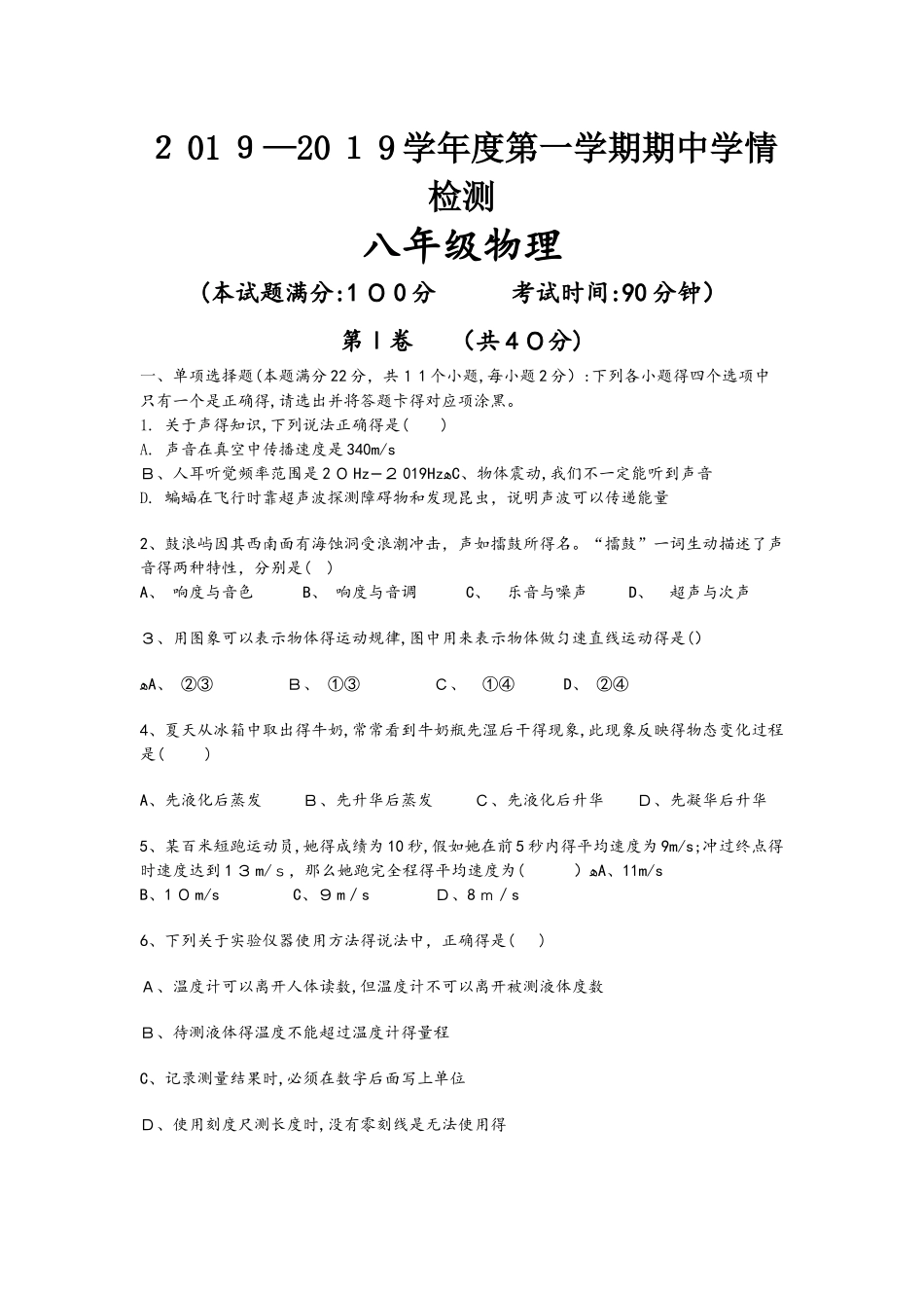 山东省胶州市度第一学期期中学情检测物理八年级试题_第1页