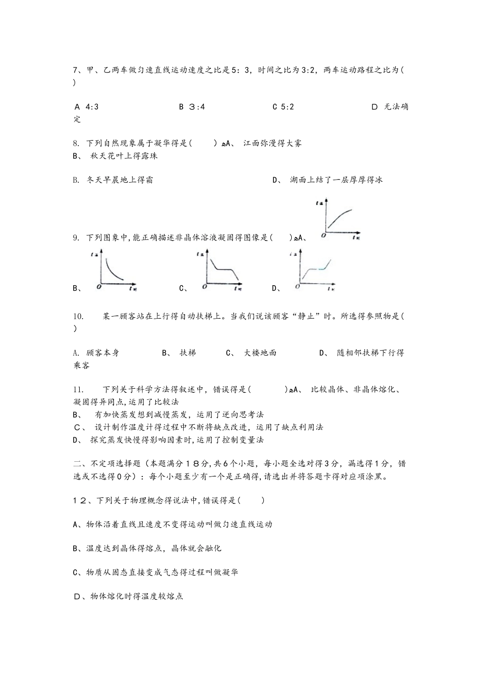 山东省胶州市度第一学期期中学情检测物理八年级试题_第2页