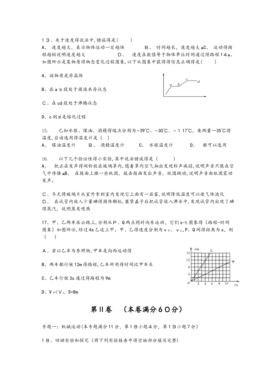 山东省胶州市度第一学期期中学情检测物理八年级试题_第3页