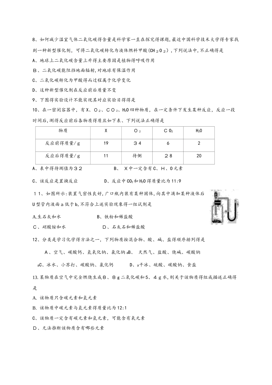 山东省邹平县实验中学学年上学期期中考试九年级化学试题（含答案）_第2页