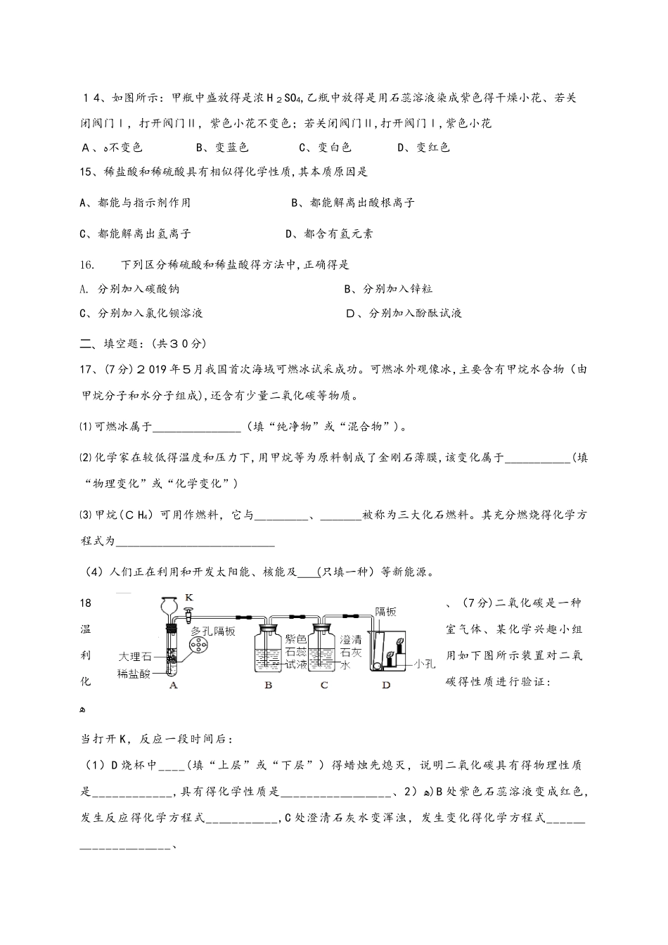 山东省邹平县实验中学学年上学期期中考试九年级化学试题（含答案）_第3页