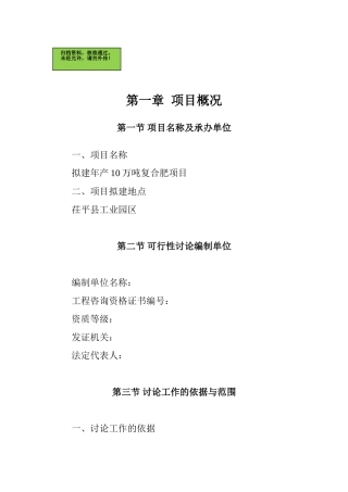 山东省茌平县年产10万吨复合肥项目可行性研究报告