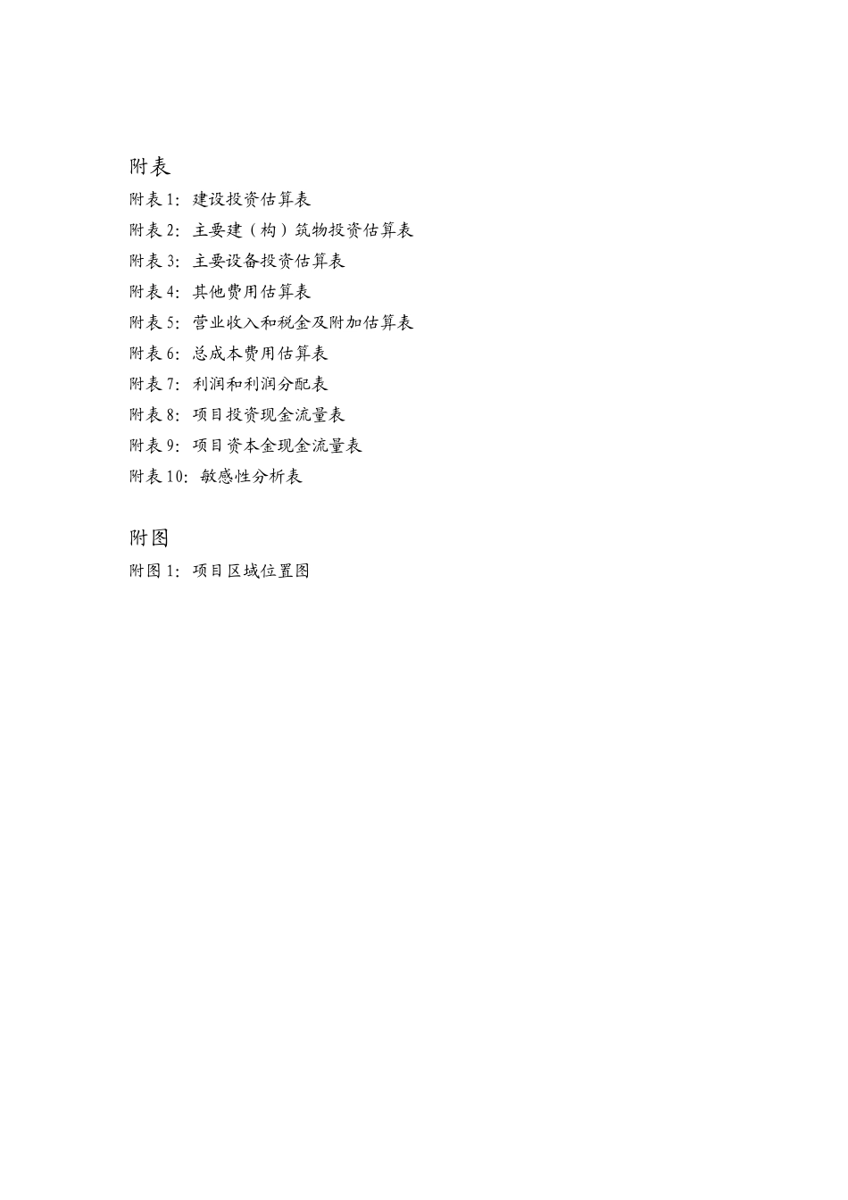 山东省轴承质量检测中心扩建项目可行性研究报告_第2页