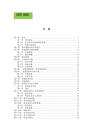 山东省轴承质量检测中心扩建项目可行性研究报告