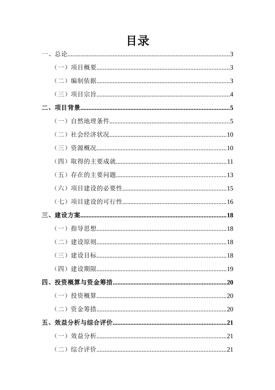 山东省野生动植物资源和湿地生态系统科研及监测体系建设工程可行性研究报告_第2页