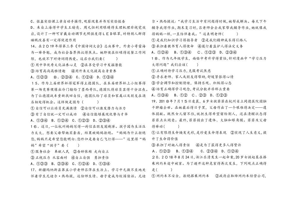 山东省菏泽市2025年中考道德与法治阶段检测卷（七年级部分）_第2页