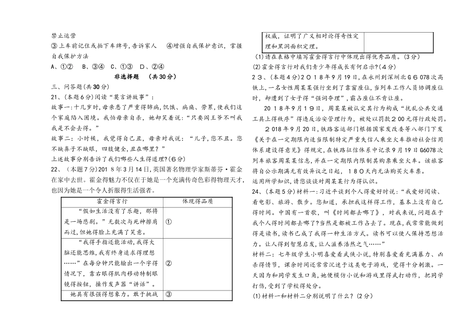 山东省菏泽市2025年中考道德与法治阶段检测卷（七年级部分）_第3页