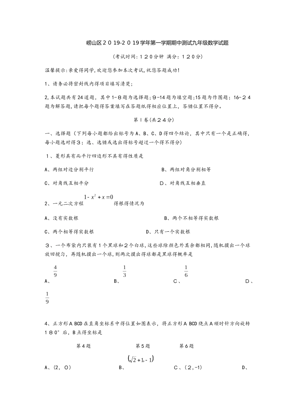 山东省青岛市崂山区九年级上期中测试数学试题_第1页