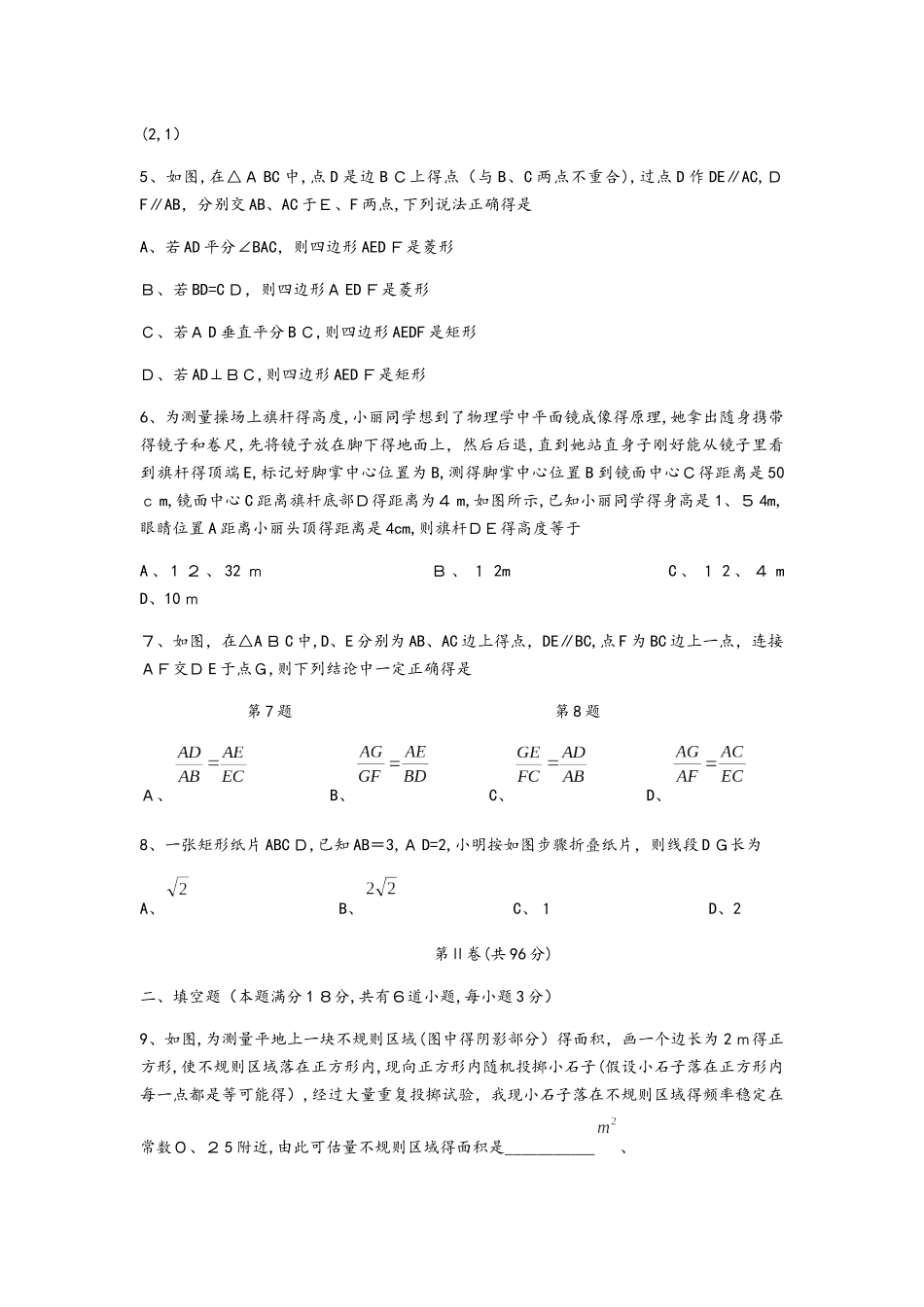 山东省青岛市崂山区九年级上期中测试数学试题_第2页