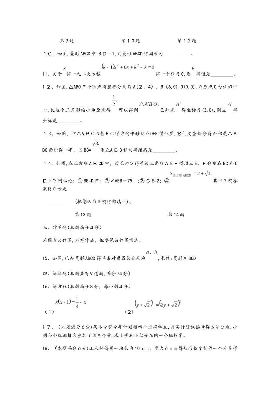 山东省青岛市崂山区九年级上期中测试数学试题_第3页