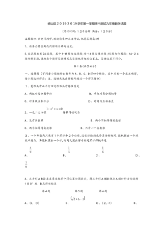 山东省青岛市崂山区九年级上期中测试数学试题