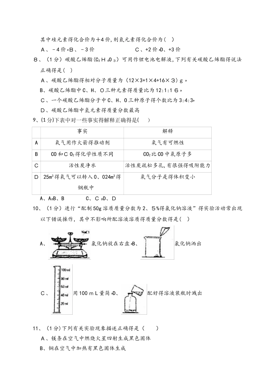 山东省青岛市市北区九年级（上）期中化学试卷（解析版）_第2页