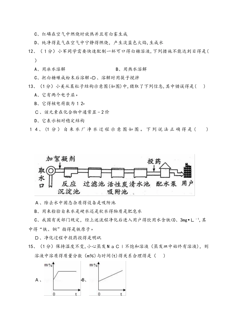 山东省青岛市市北区九年级（上）期中化学试卷（解析版）_第3页