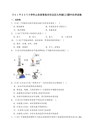 山东省青岛市市北区九年级（上）期中化学试卷（解析版）