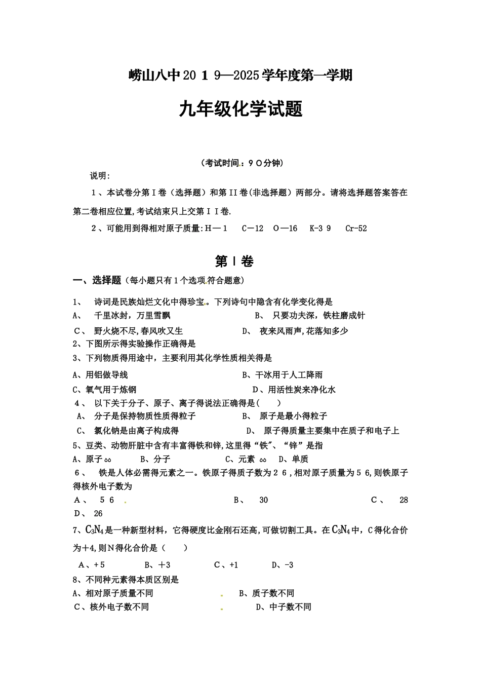 山东省青岛市崂山八中期中试题（不含答案）_第1页