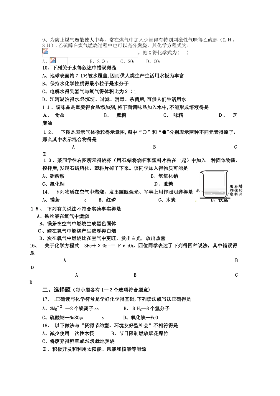 山东省青岛市崂山八中期中试题（不含答案）_第2页