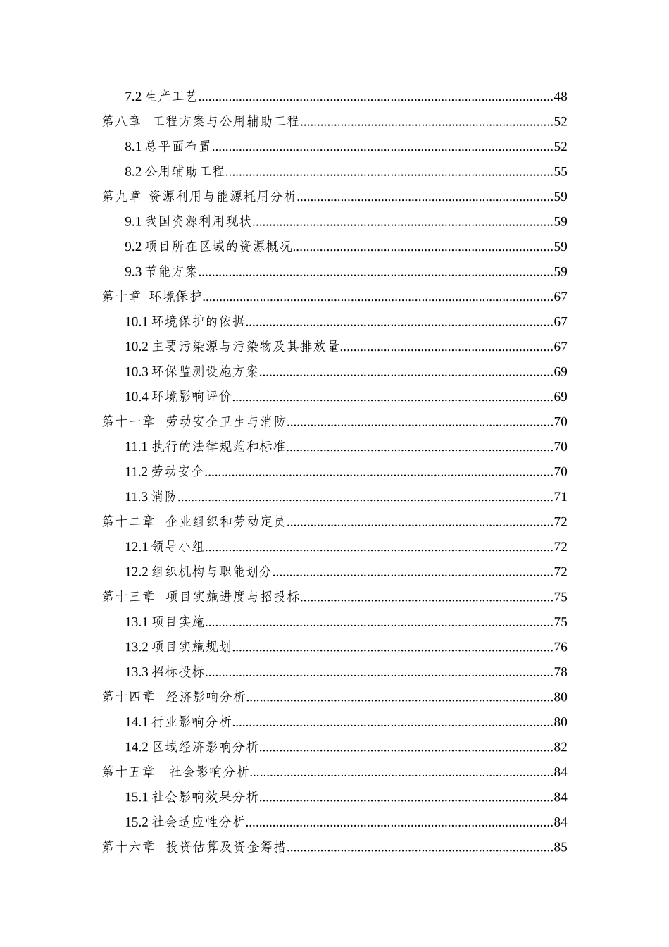 山东芳绿农业高效生态示范园项目申请报告_第3页