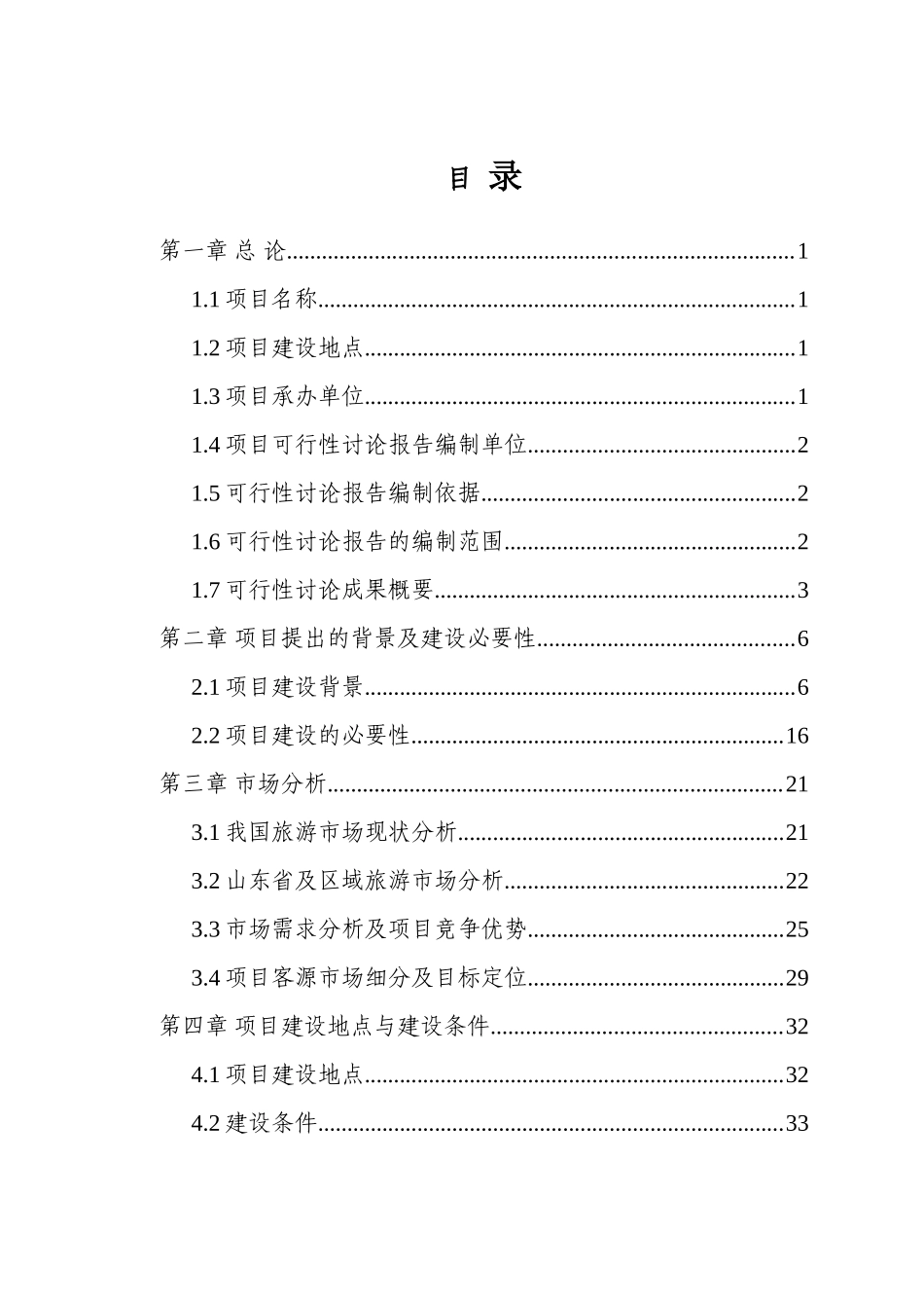 山东省齐河县黄河生态旅游文化大观园可行性研究报告_第3页