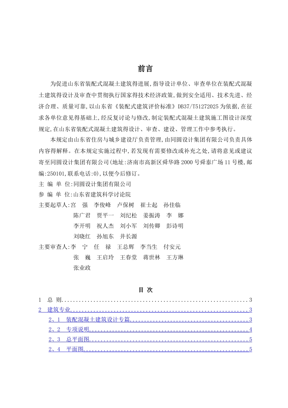山东装配式混凝土建筑施工图设计深度规定_第2页