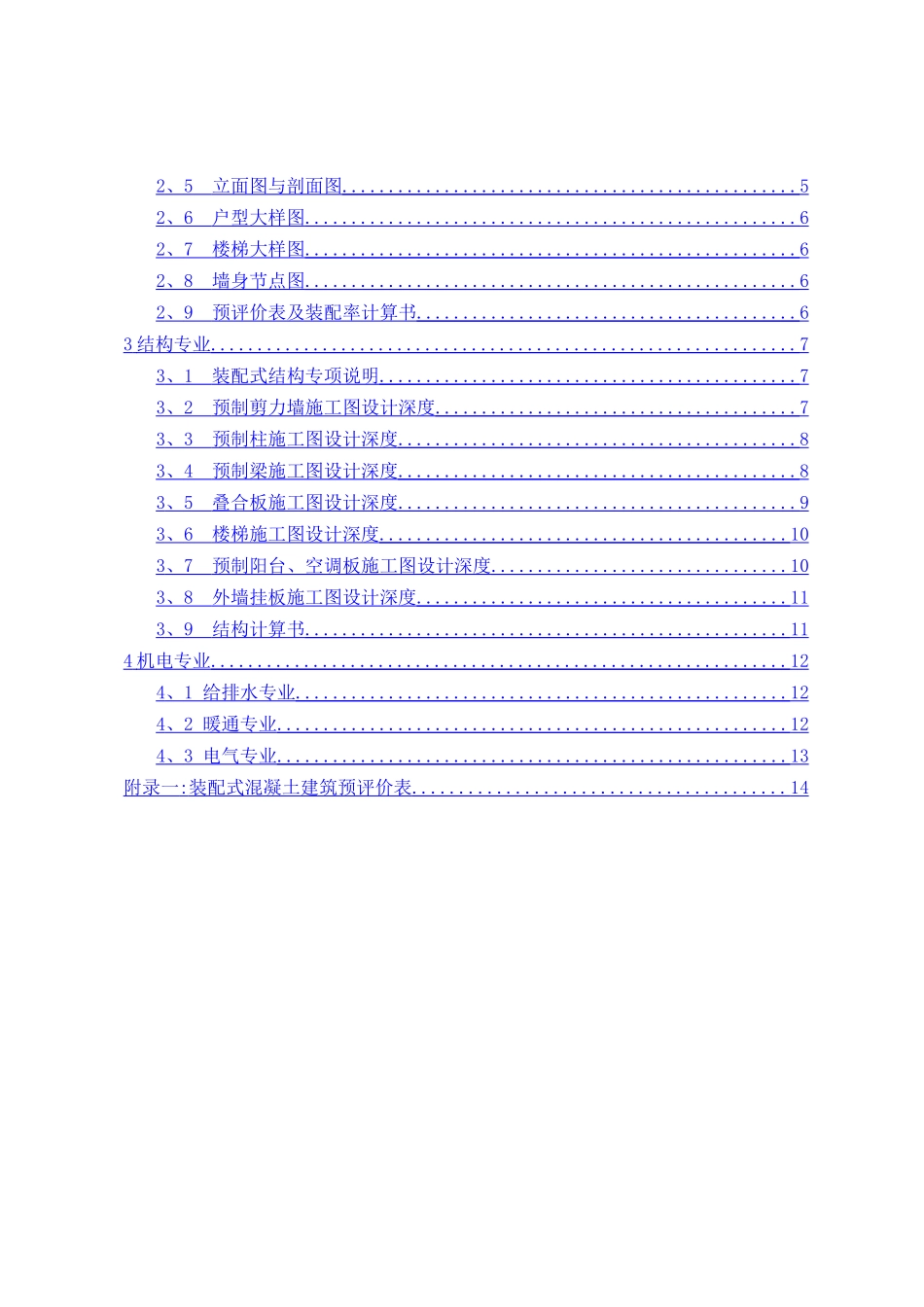 山东装配式混凝土建筑施工图设计深度规定_第3页