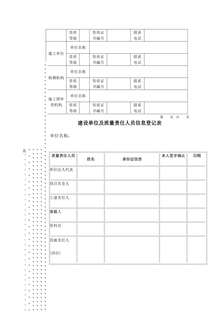 山东质量责任信息档案_第2页
