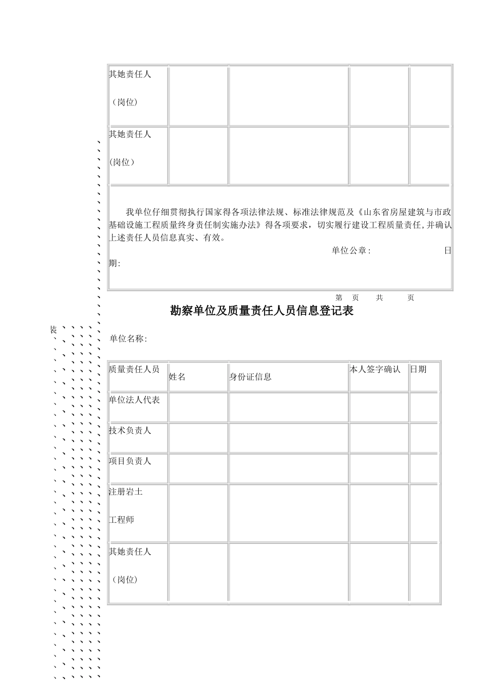 山东质量责任信息档案_第3页