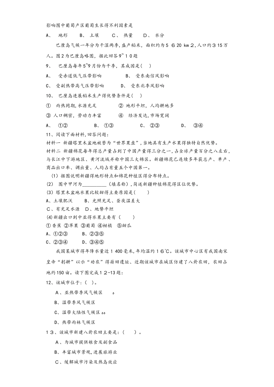 山东邹城市第一中学高三地理农业生产活动定时练_第2页