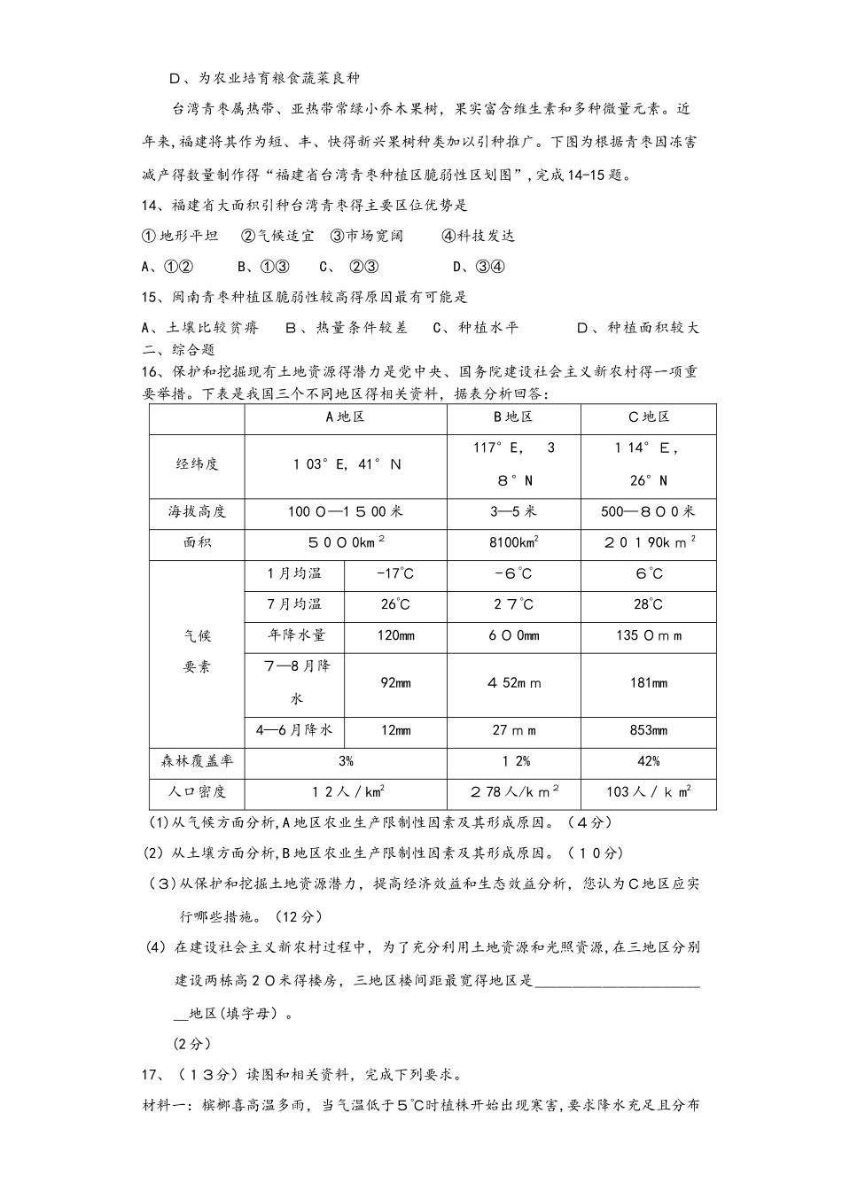 山东邹城市第一中学高三地理农业生产活动定时练_第3页