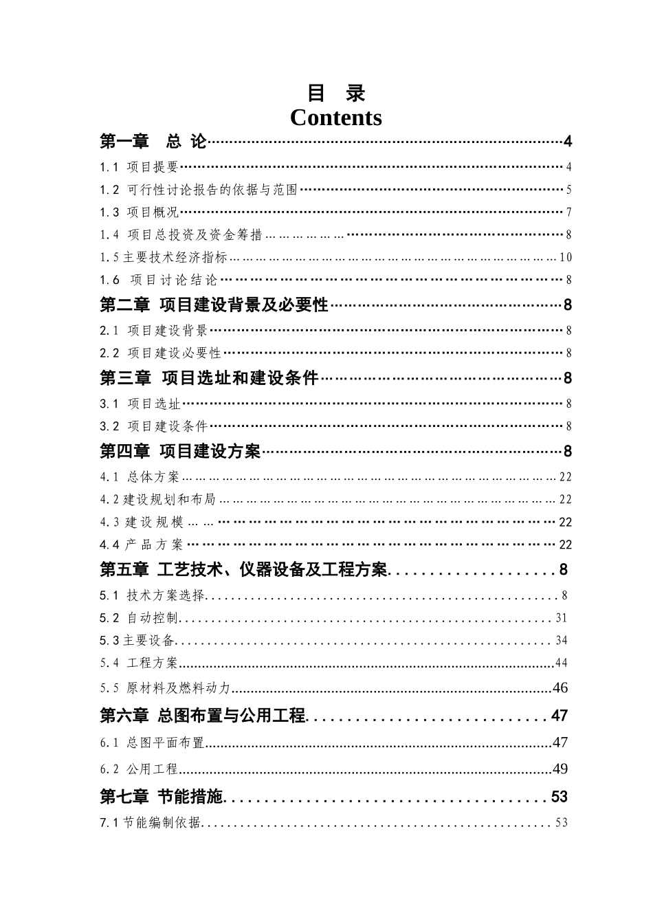 山东蓝天天然气技术研发有限公司CNG、LNG、甲醇燃料综合供应站建设项目可行性研究报告_第2页