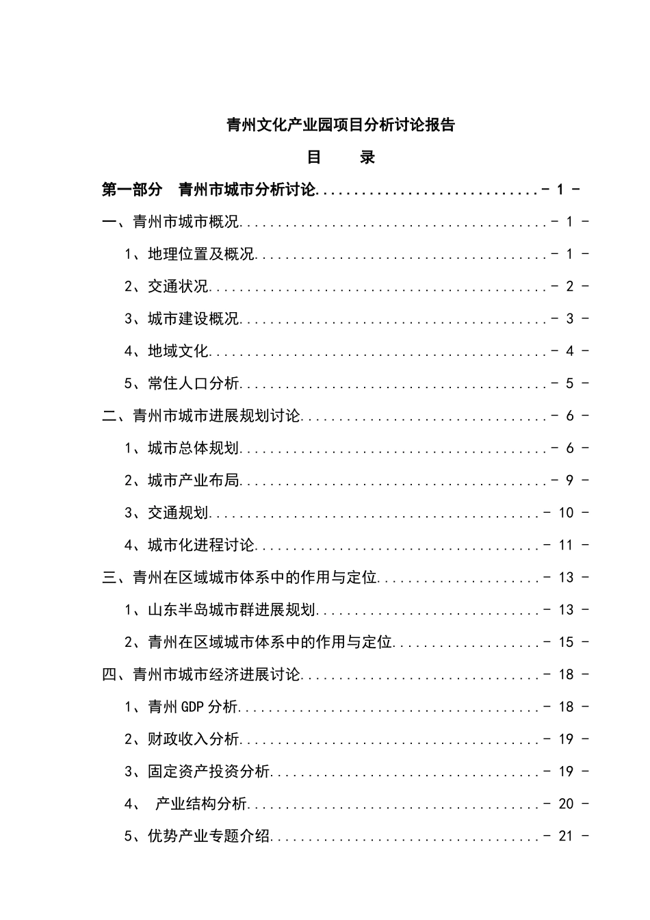 山东青州文化产业园项目可行性研究报告_第2页