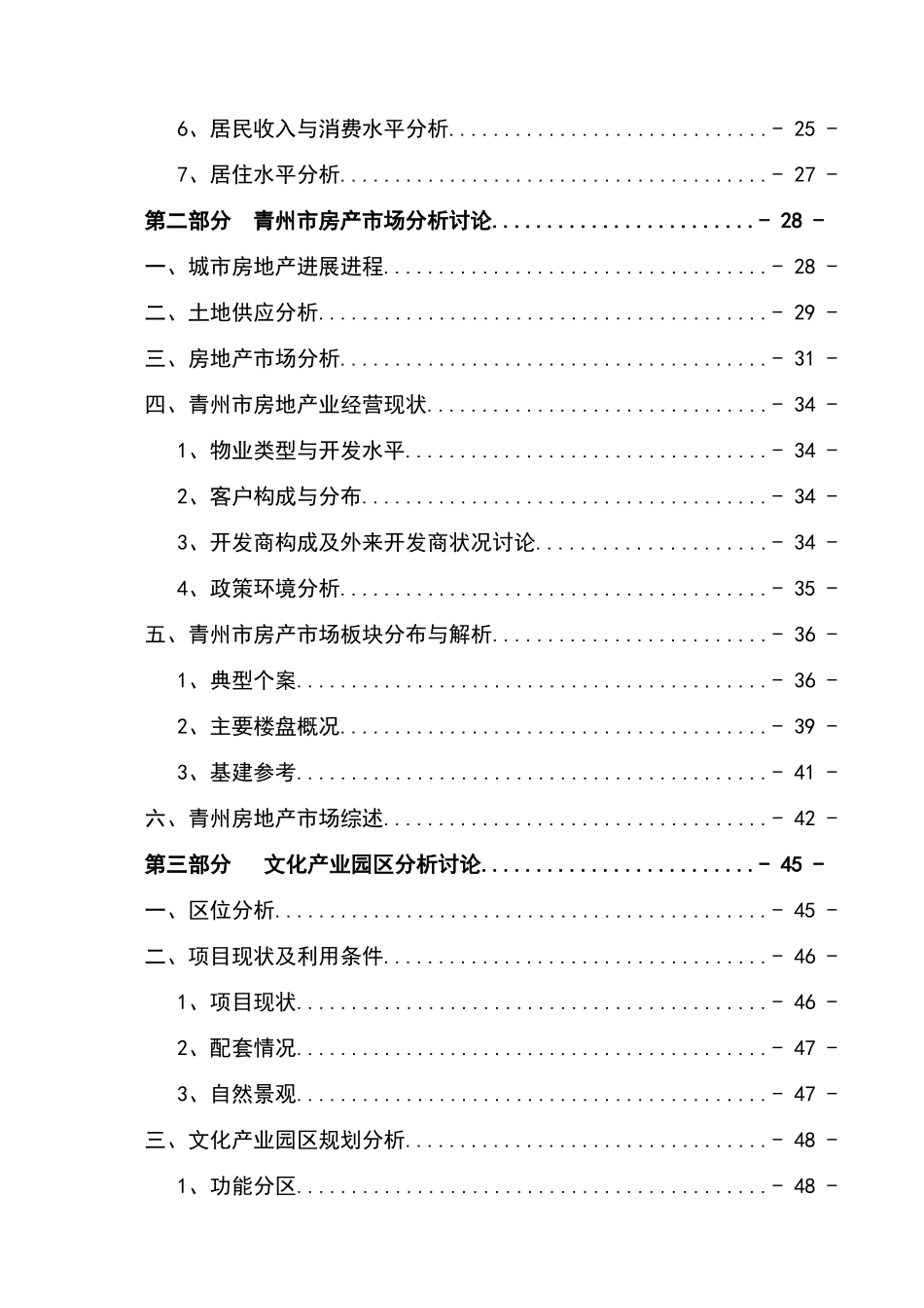 山东青州文化产业园项目可行性研究报告_第3页