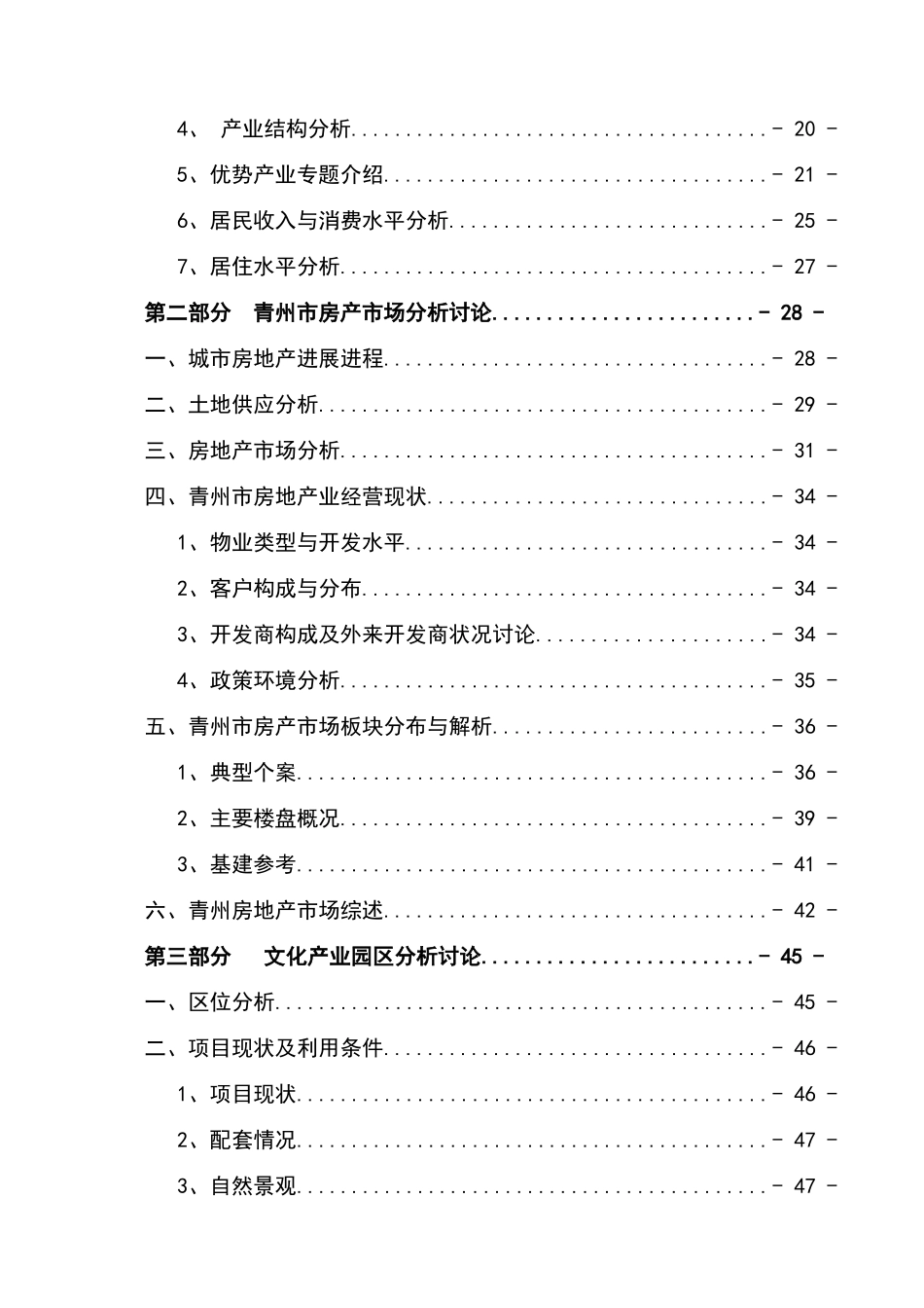 山东青州文化产业园项目建设项目可行性研究报告_第3页