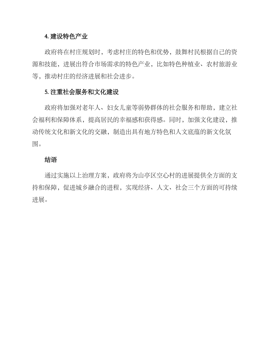 山亭区空心村治理方案_第2页