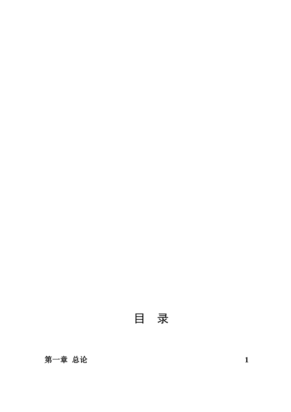 山东鑫泰重点申报项目可行性研究报告_第3页