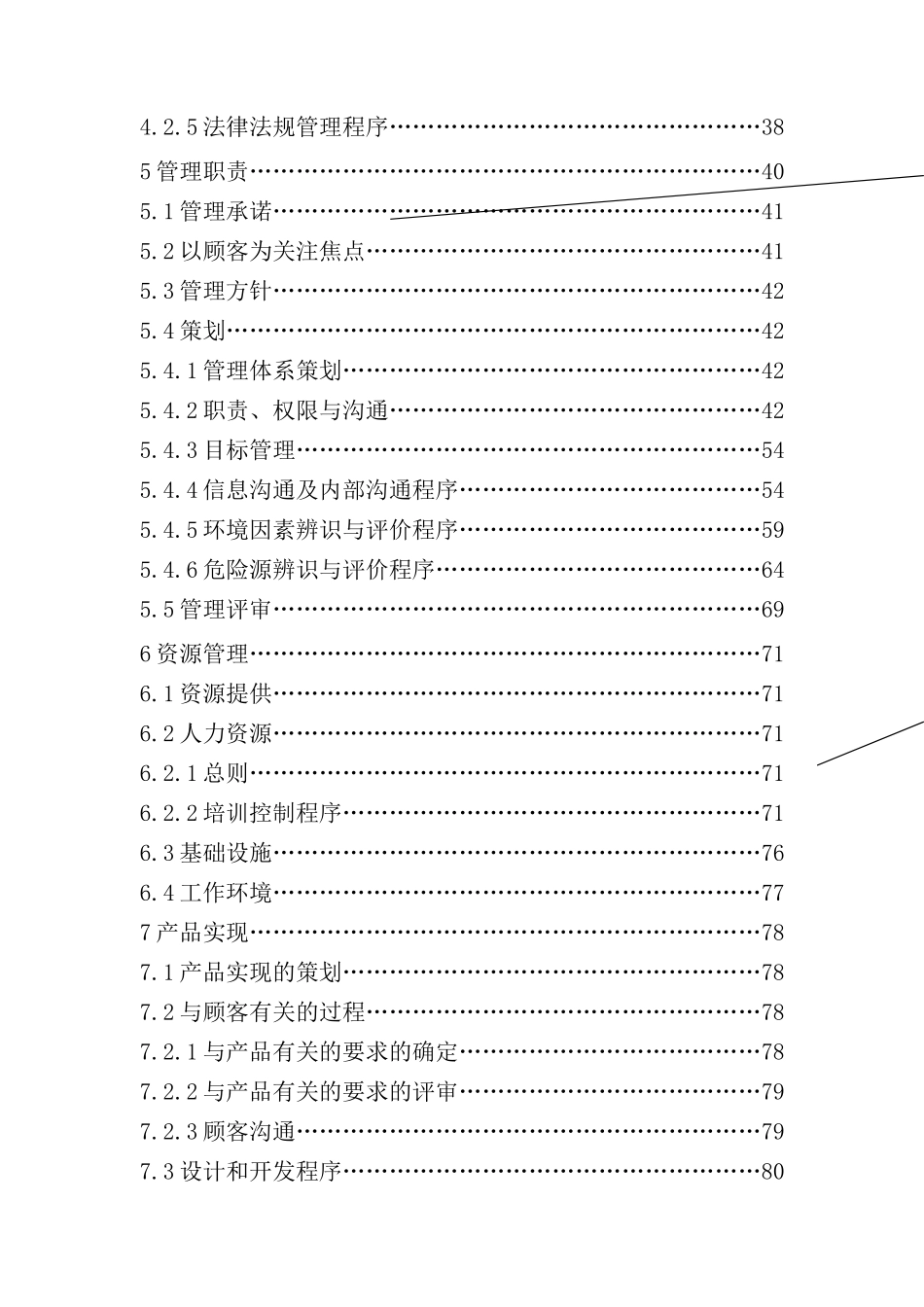 山东齐星铁塔科技股份有限公司管理手册_第2页