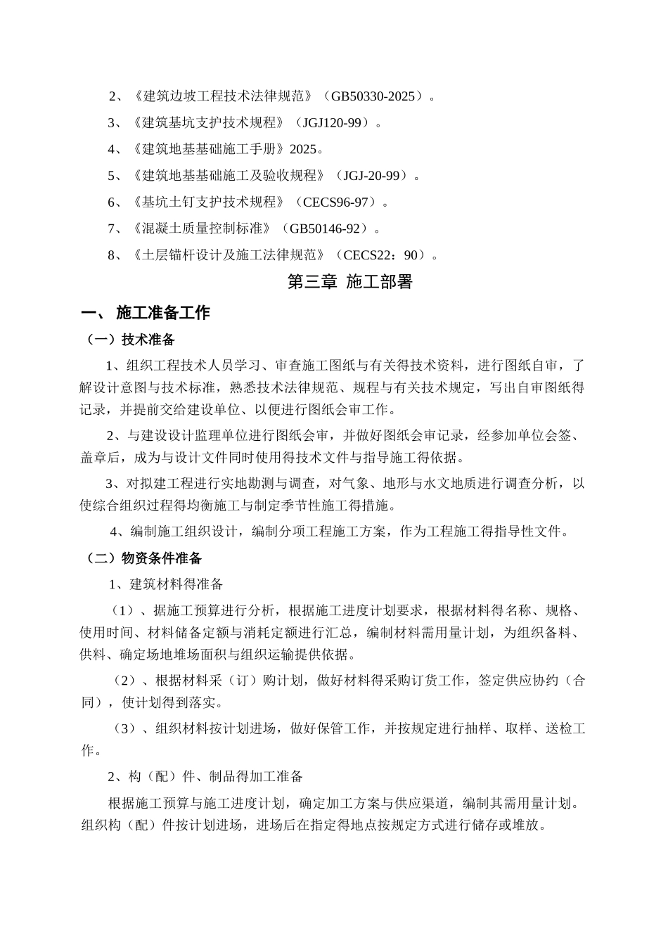 山体滑坡地质灾害治理工程施工方案_第2页
