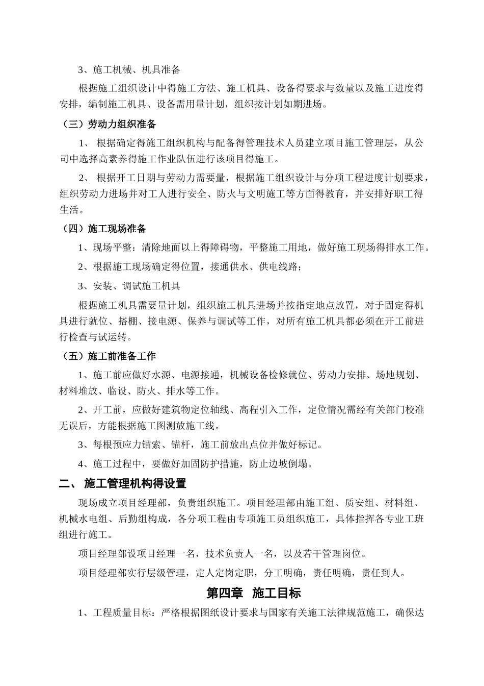 山体滑坡地质灾害治理工程施工方案_第3页