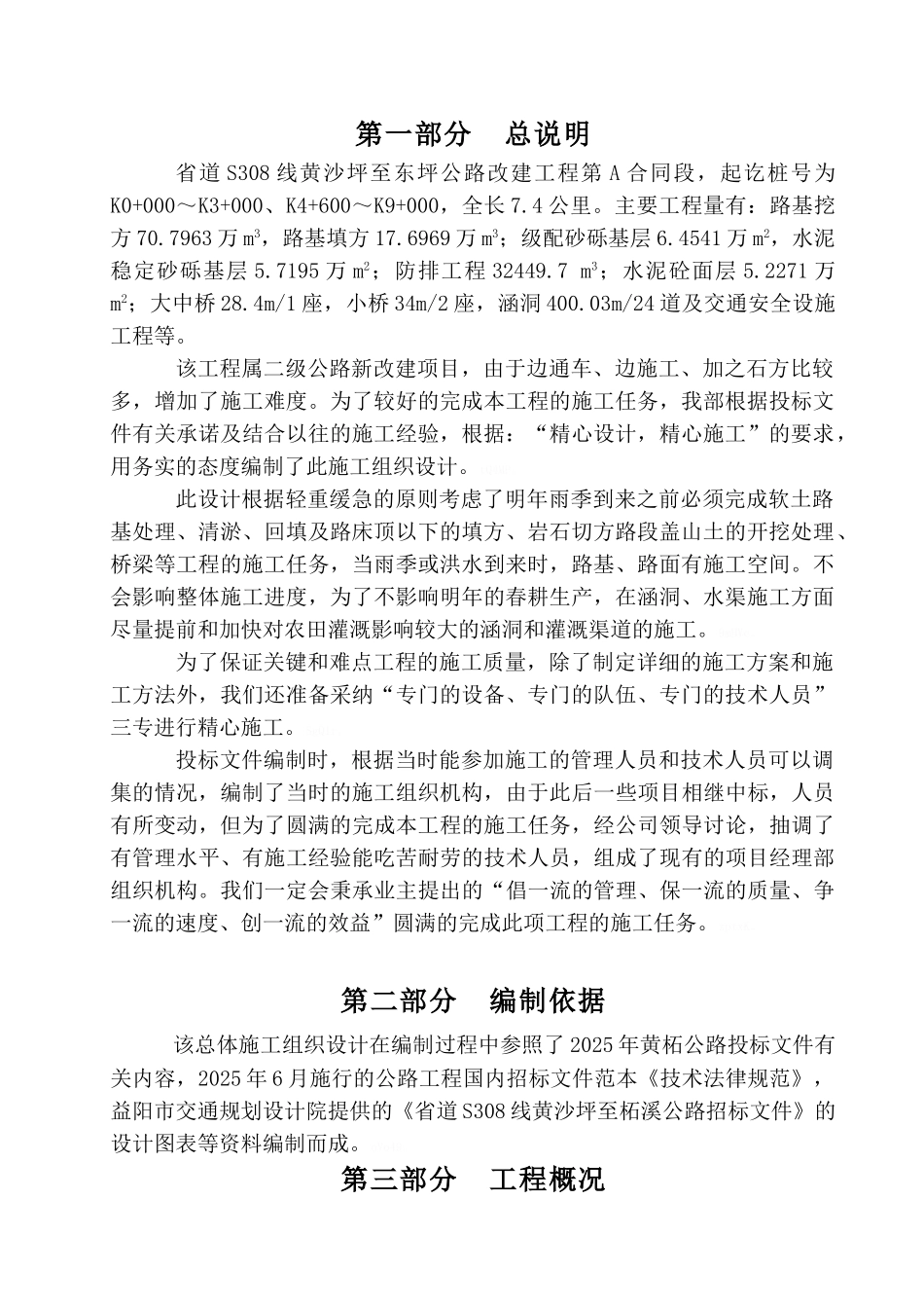 山区公路施工组织设计_第1页
