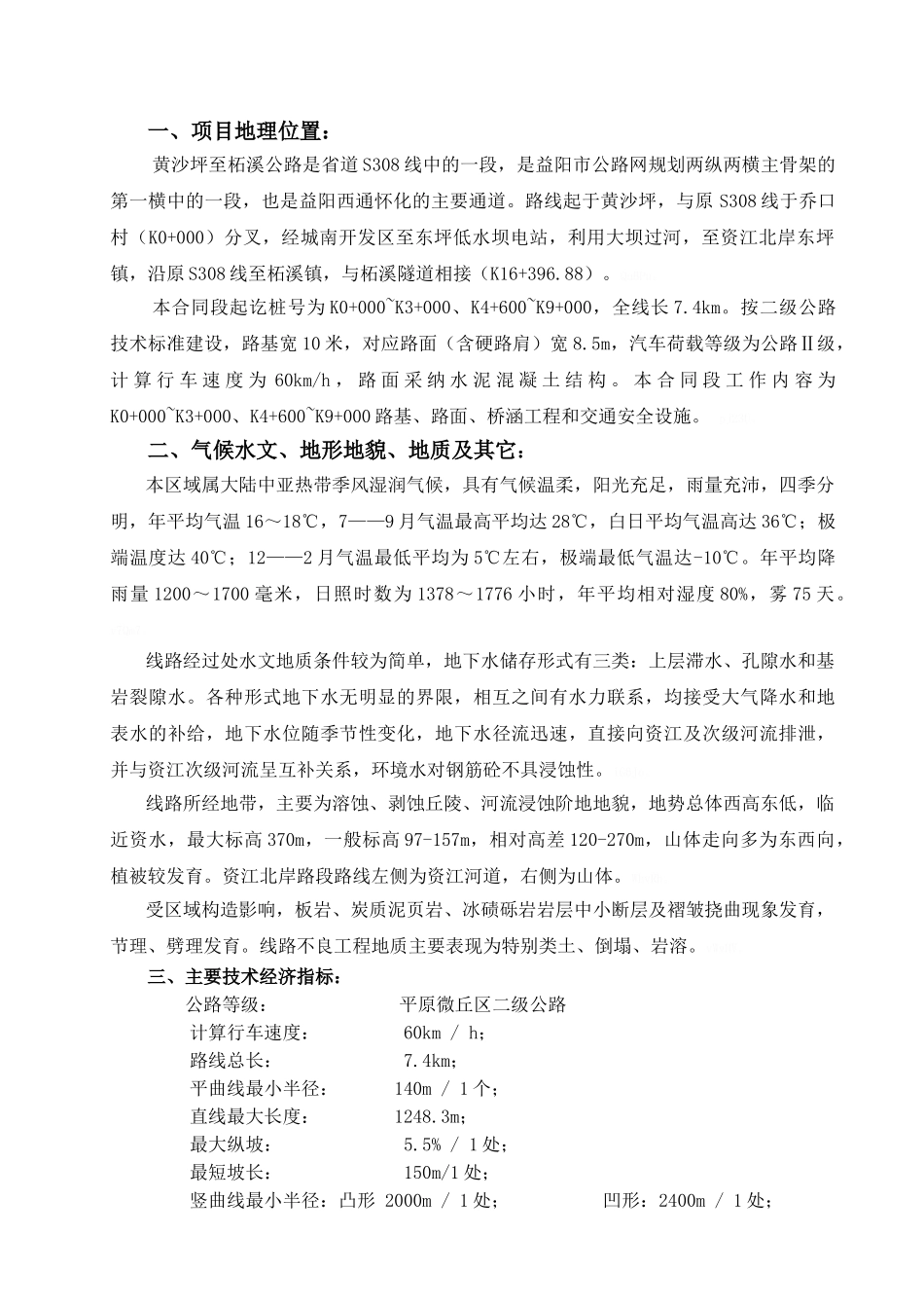山区公路施工组织设计_第2页