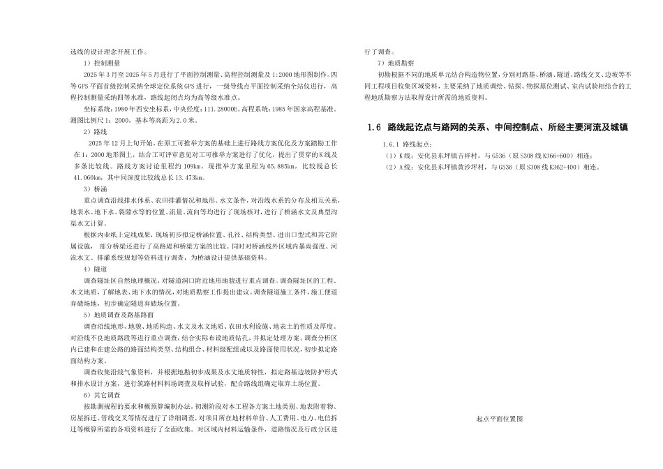 山区二级公路初步设计总说明_第3页